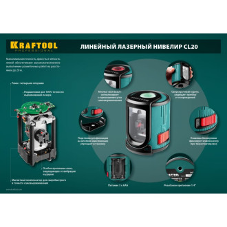 Лазерный нивелир KRAFTOOL CL 20 #4