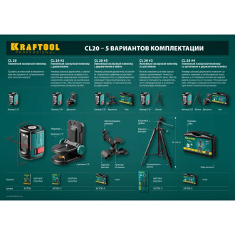 Лазерный нивелир KRAFTOOL CL 20 #4