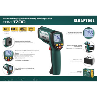 Инфракрасный пирометр KRAFTOOL TRM-1700