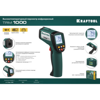Инфракрасный пирометр KRAFTOOL TRM-1000