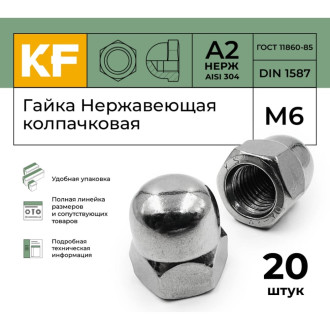 Гайка KREPFIELD 1587A2ГАЙКАМ6-20