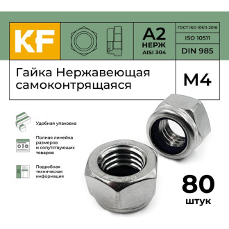 Гайка KREPFIELD 985А2ГАЙКАМ4-80