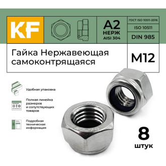 Гайка KREPFIELD 985А270ГАЙКАМ12-8
