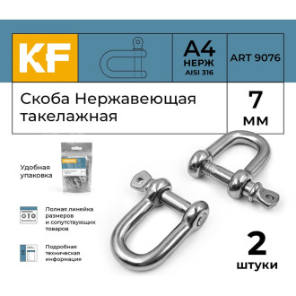 Скоба KREPFIELD 9076А4СКОБА7ММ-2