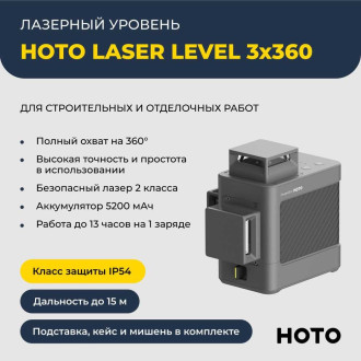 Лазерный нивелир HOTO Laser Level 3