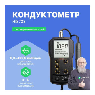 Портативный многодиапазонный кондуктомер HANNA instruments HI8733