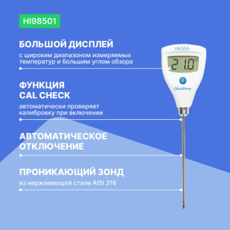 Карманный термометр HANNA instruments HI98501 Checktemp