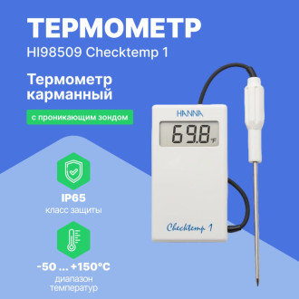 Карманный термометр HANNA instruments HI98509 Checktemp 1