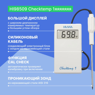 Карманный термометр HANNA instruments HI98509 Checktemp 1