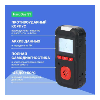 Портативный одноканальный газоанализатор HardGas S1