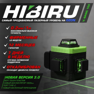 Лазерный нивелир HIBIRU V-Basic