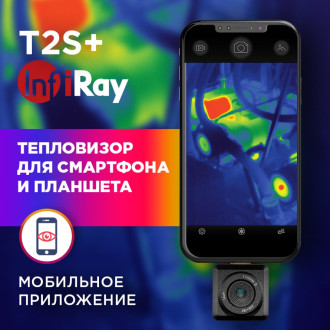 Тепловизор для смартфона INFIRAY kit fb0182 t2s+