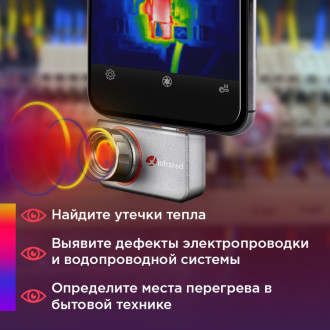 Тепловизор для смартфона INFIRAY kit fb0183 t3s
