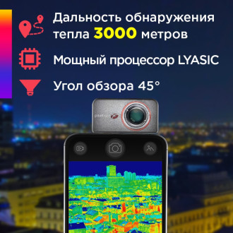 Тепловизор для смартфона INFIRAY kit fb0183 t3s