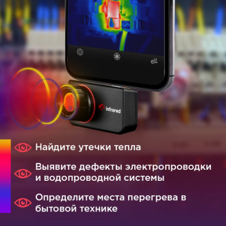 Тепловизор для смартфона INFIRAY kit fb0184 t3 pro