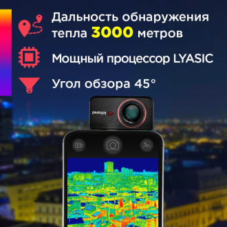 Тепловизор для смартфона INFIRAY kit fb0184 t3 pro