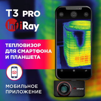 Тепловизор для смартфона INFIRAY kit fb0184 t3 pro