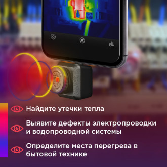 Тепловизор для смартфона INFIRAY kit fb0181 t2l