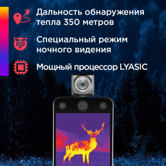 Тепловизор для смартфона INFIRAY kit fb0181 t2l