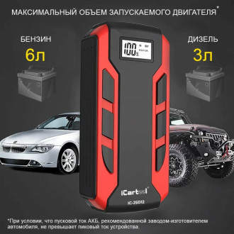 Многофункциональное пуско-зарядное устройство для автомобиля iCarTool IC-JSD12