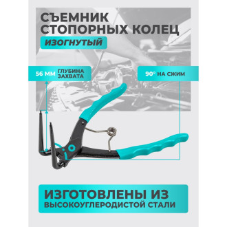 Изогнутый съемник внутренних стопорных колец iLOFORCE IF-9U0102(58633)