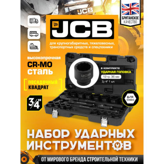 Набор инструментов JCB JCB-6213-5MPB(59075)