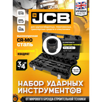 Набор инструментов JCB JCB-6213-9MPB(59076)