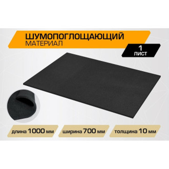 Шумопоглощающий материал для шумоизоляции автомобиля JUMBO acoustics N10001R1