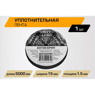 Уплотнительная лента антискрип для шумоизоляции автомобиля JUMBO acoustics D01501R1