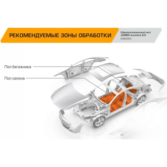 Шумоизоляционный материал для шумоизоляции автомобиля JUMBO acoustics S06005D1
