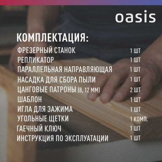 Фрезерный станок OASIS PF-190 Pro