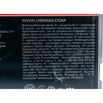 Автолампа Osram 64210ALL-HCB