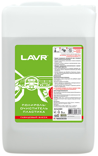 Полироль-очиститель пластика LAVR Ln1467