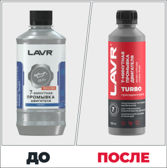 Промывка двигателя LAVR Ln1002N
