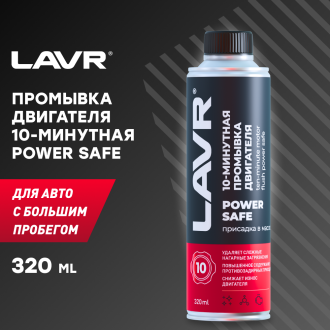 10 минутная промывка двигателя LAVR Power Safe 320 мл