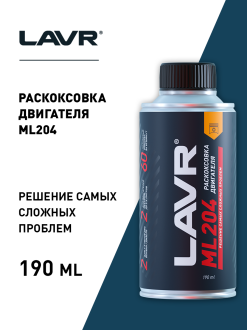 Раскоксовка двигателя LAVR ML204