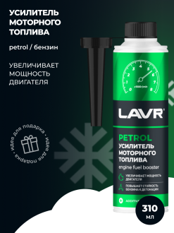 Усилитель моторного топлива LAVR Ln2127-L