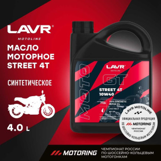 Моторное масло для мотоциклов LAVR GT STREET 4T 10W-40
