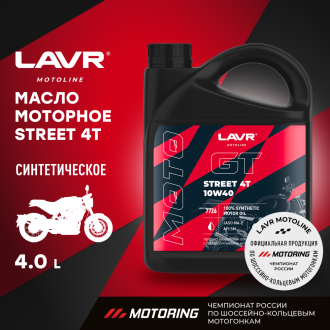Моторное масло для мотоциклов LAVR GT STREET 4T 10W-40