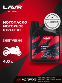 Моторное масло для мотоциклов LAVR GT STREET 4T 10W-40