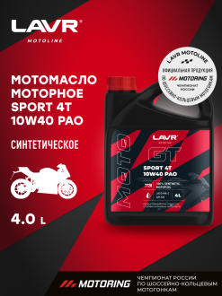 Моторное масло для мотоциклов LAVR GT SPORT 4T 10W-40