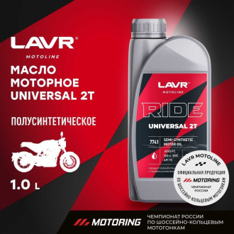 Моторное масло LAVR MOTO RIDE UNIVERSAL 2Т FC, 1 л