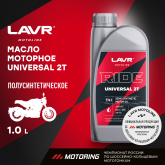 Моторное масло LAVR MOTO RIDE UNIVERSAL 2Т FC, 1 л
