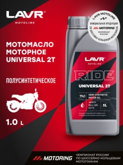 Моторное масло LAVR MOTO RIDE UNIVERSAL 2Т FC, 1 л