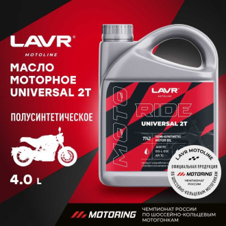 Моторное масло LAVR MOTO RIDE UNIVERSAL 2Т FC, 4 л