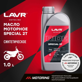 Моторное масло LAVR MOTO RIDE SPECIAL 2Т FD, 1 л