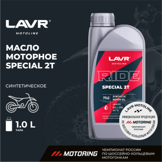Моторное масло LAVR MOTO RIDE SPECIAL 2Т FD, 1 л