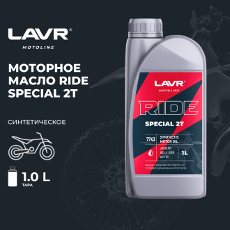 Моторное масло LAVR MOTO RIDE SPECIAL 2Т FD, 1 л