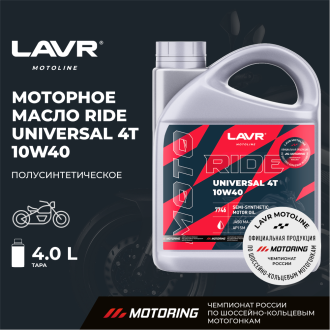 Моторное масло LAVR MOTO RIDE UNIVERSAL 4Т 10W40 SM, 4 л