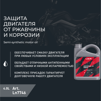 Моторное масло LAVR MOTO RIDE UNIVERSAL 4Т 10W40 SM, 4 л